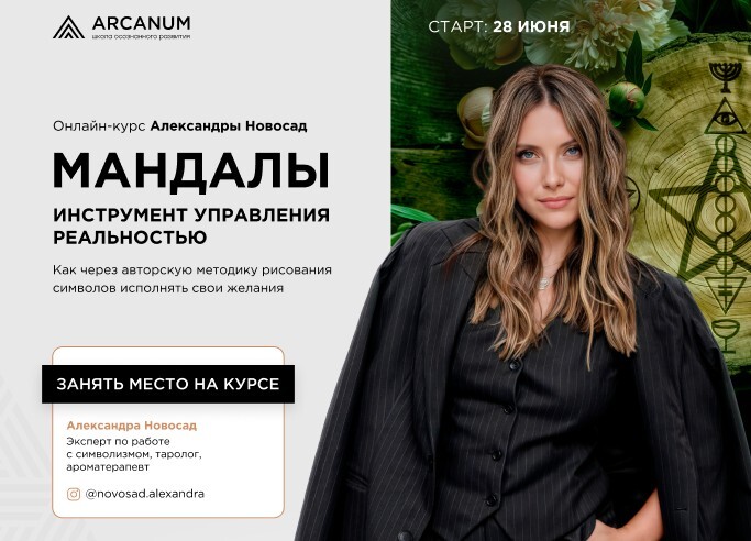 arcanum.pro