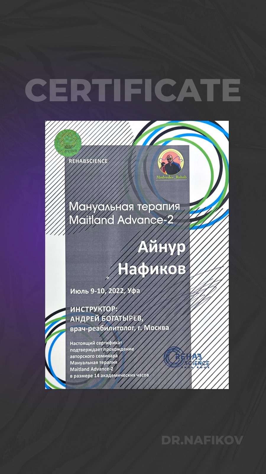 Мануальная терапия Maitland Advance-2