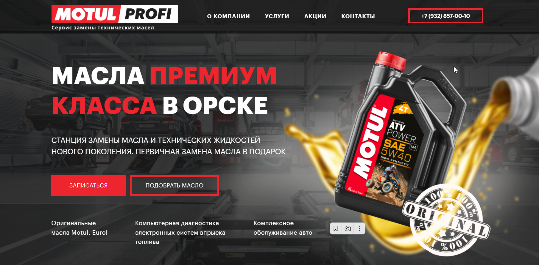 MOTUL Profi | МАСЛА ПРЕМИУМ КЛАССА В ОРСКЕ | ул.Красногвардейская, 18