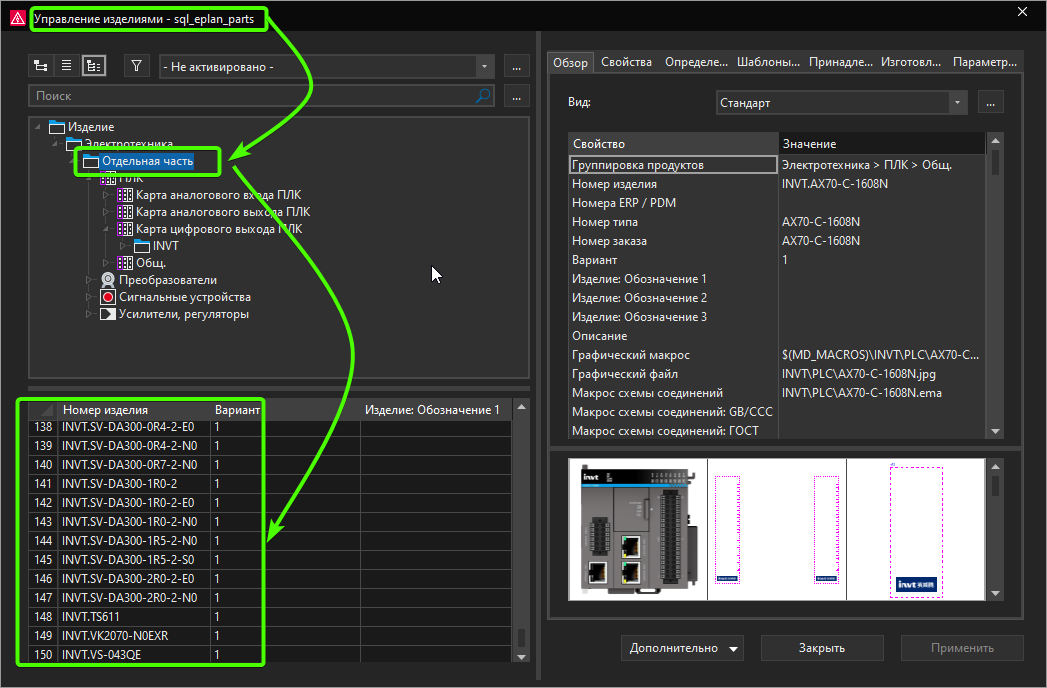 результат переноса локальной базы изделий на SQL сервер