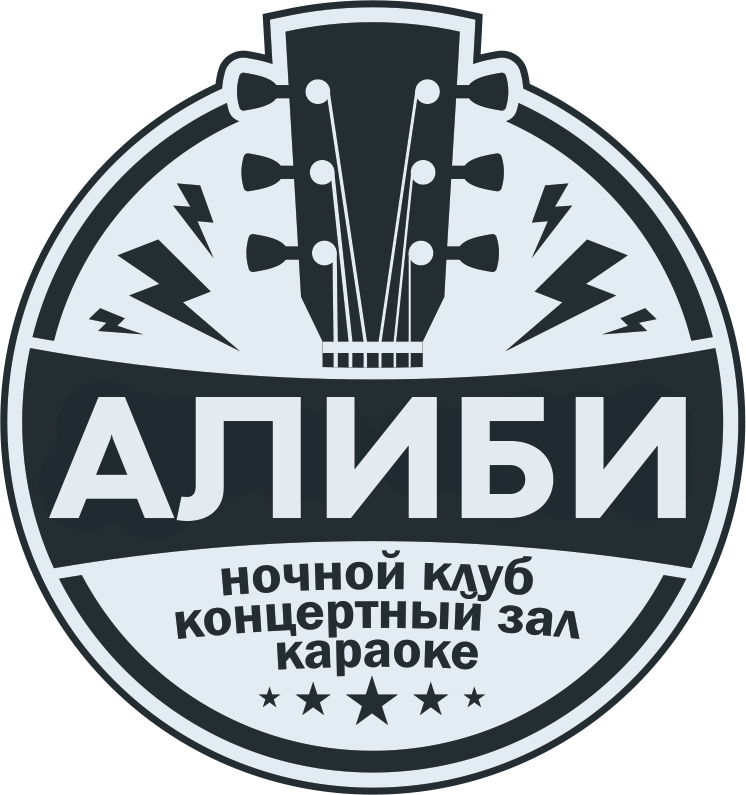 Алиби
