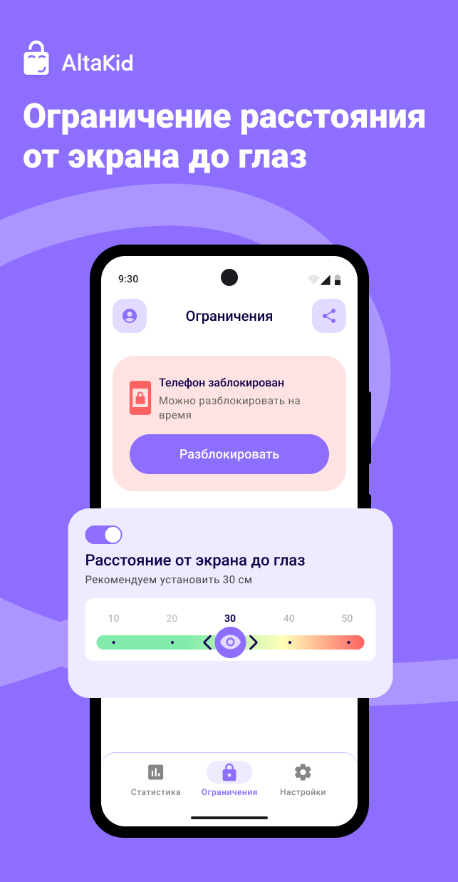 Altakid - родительский контроль