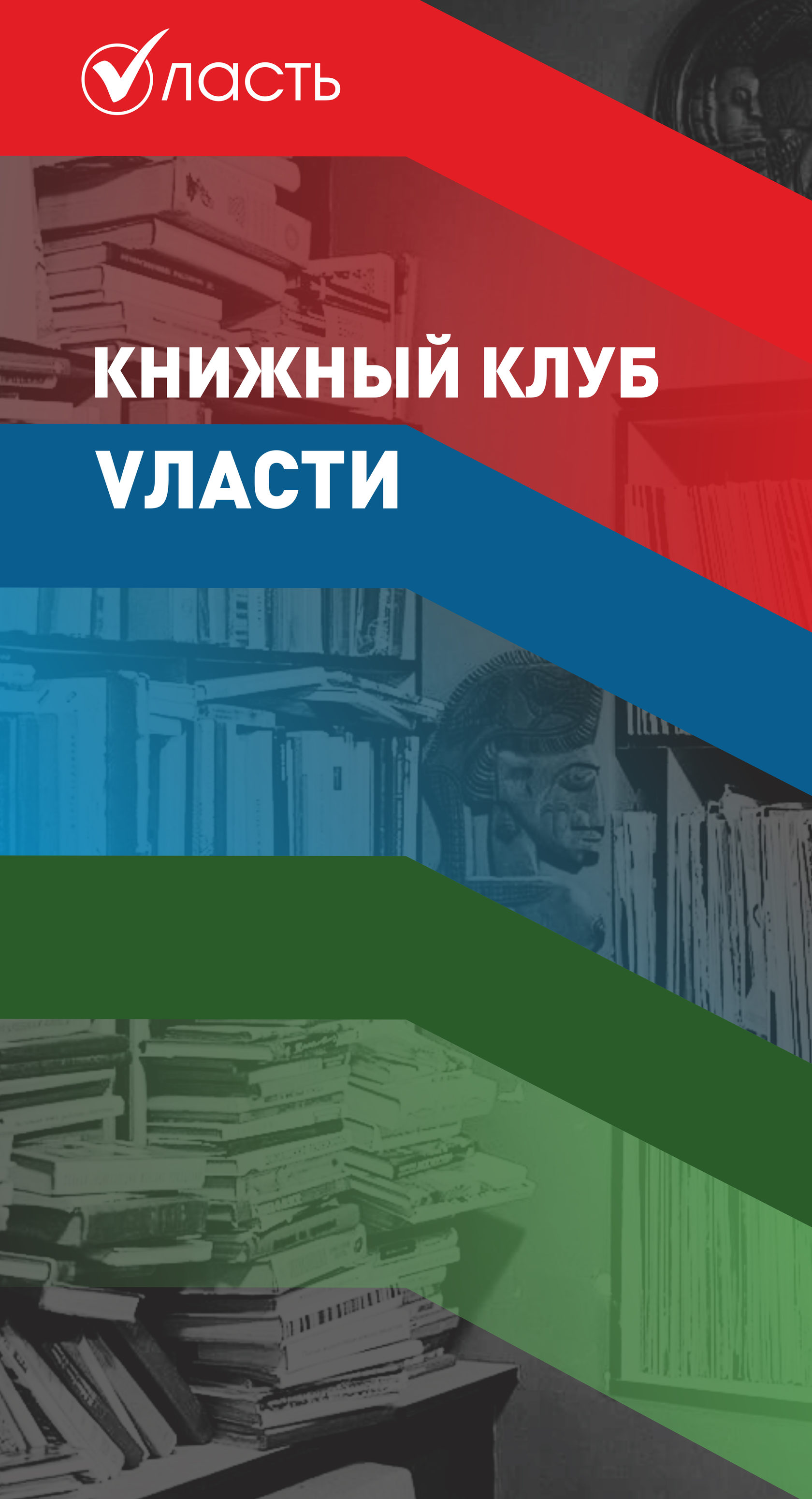 Книжный клуб проект