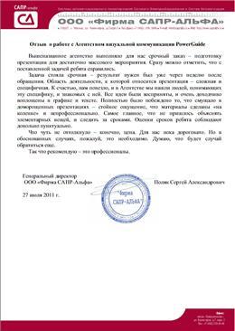 Благодарственное письмо: САПР-альфа, презентация