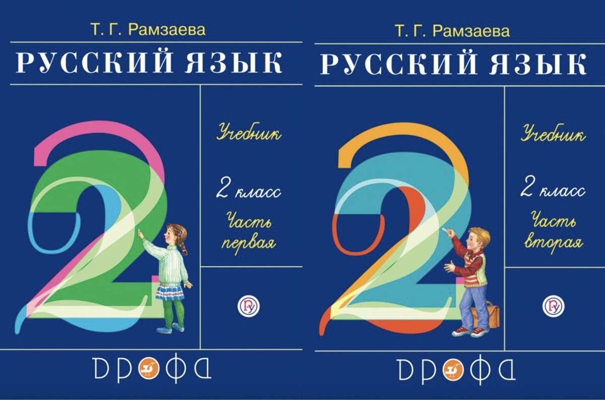 учебник по русскому языку для 2 класса