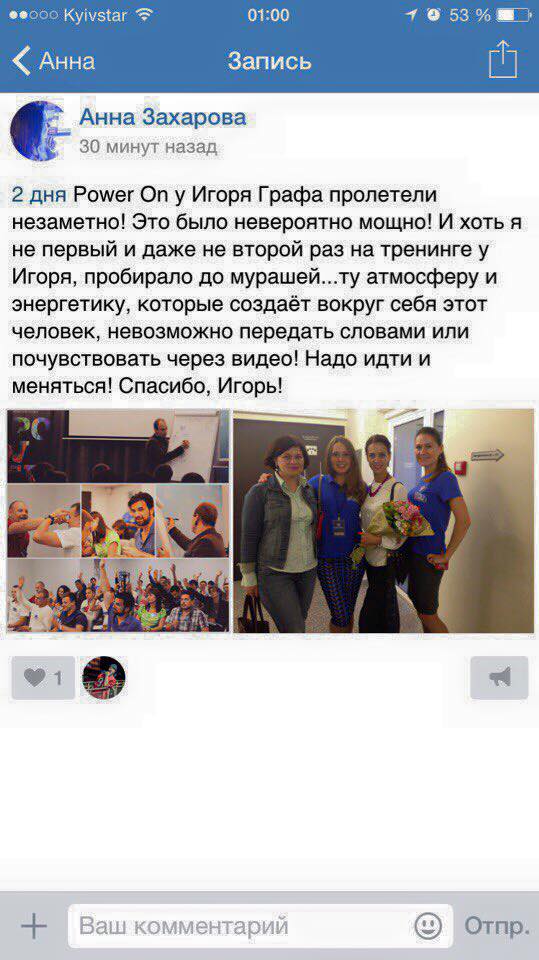 Отзыв об Игоре Графе