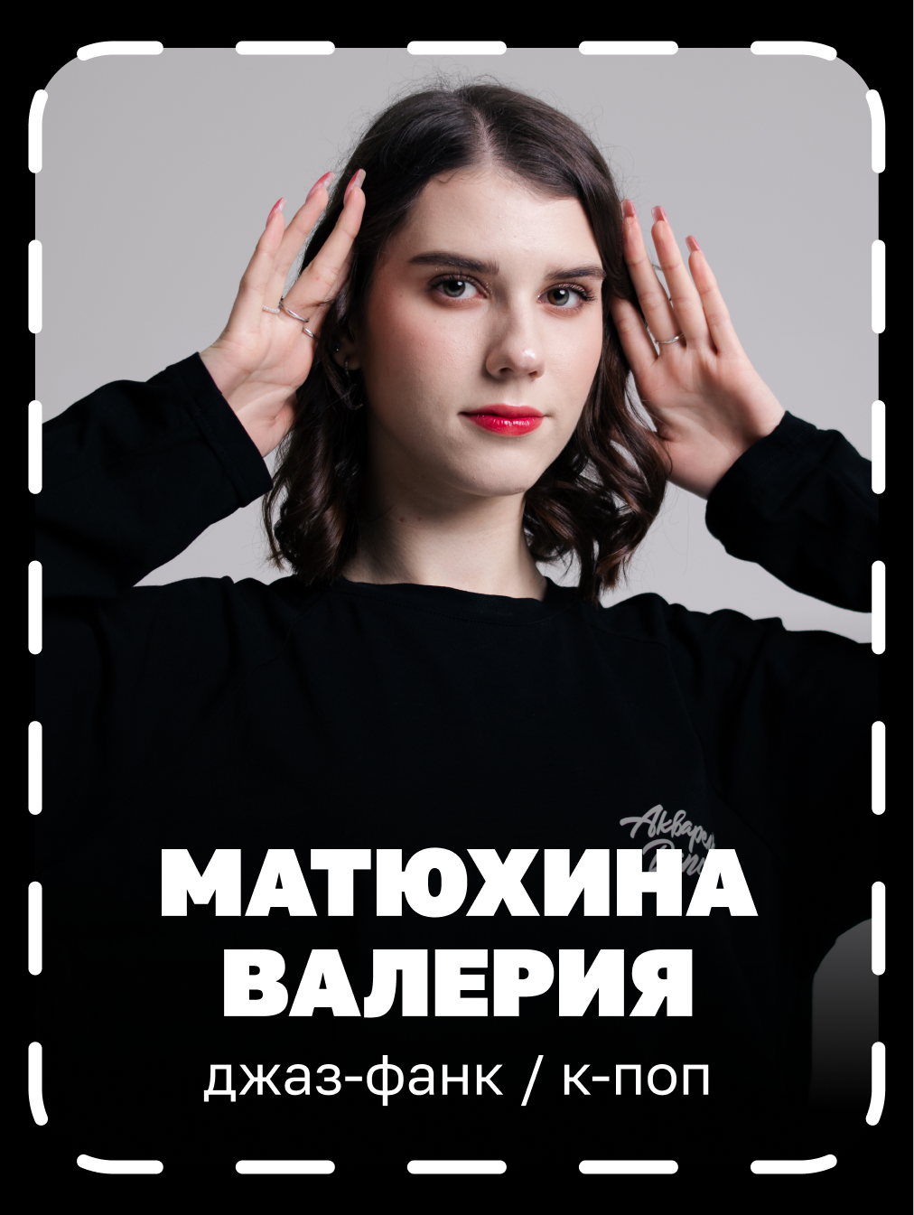 тренер по к-попу и джаз-фанку