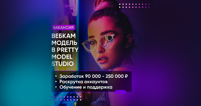 Webcam студия Pretty Model • Онлайн вебкам студия