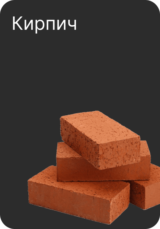 продажа кирпича