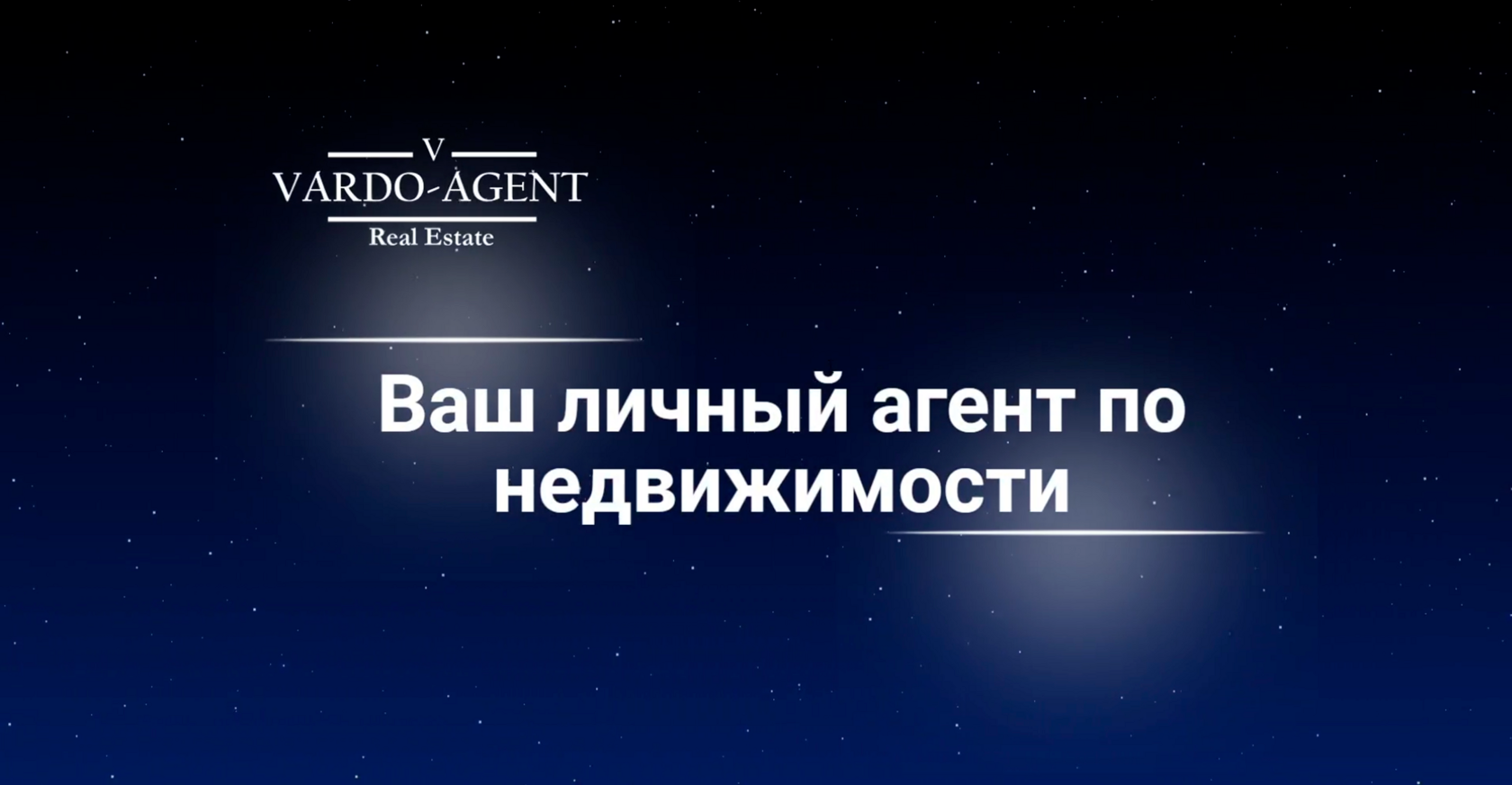 Вардо-Агент