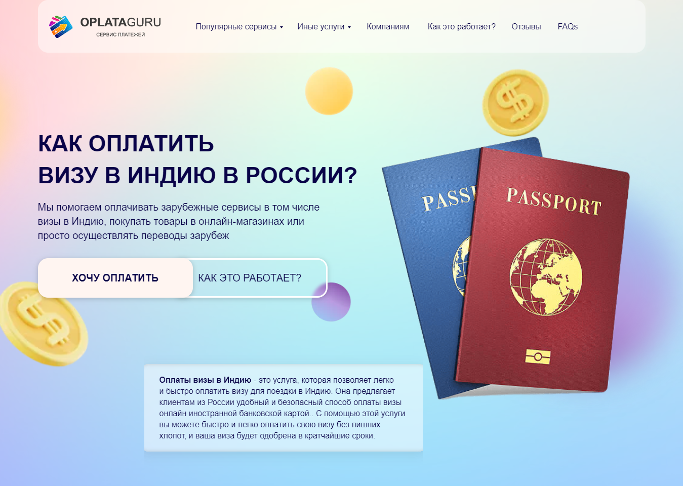 Расплачивайся visa