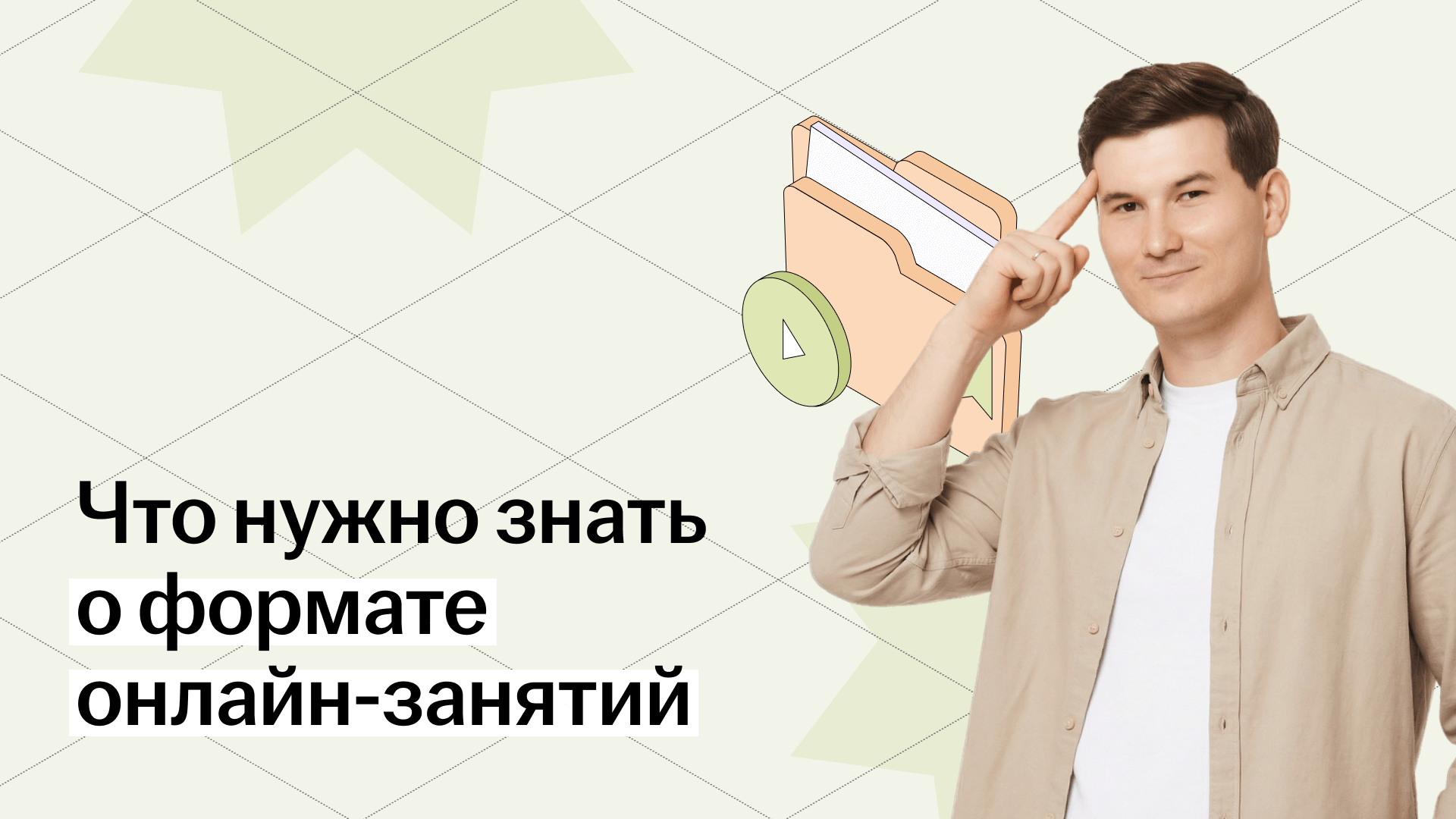 Онлайн-урок с репетитором