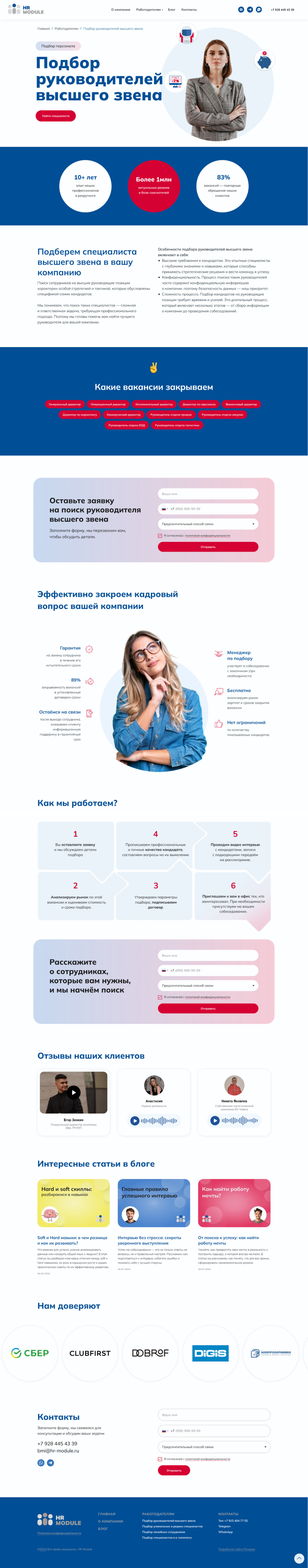 Страница услуги многостраничного сайта агентства по подбору персонала