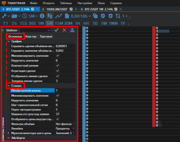 настройка стакана TigerTrade, интерфейс TigerTrade