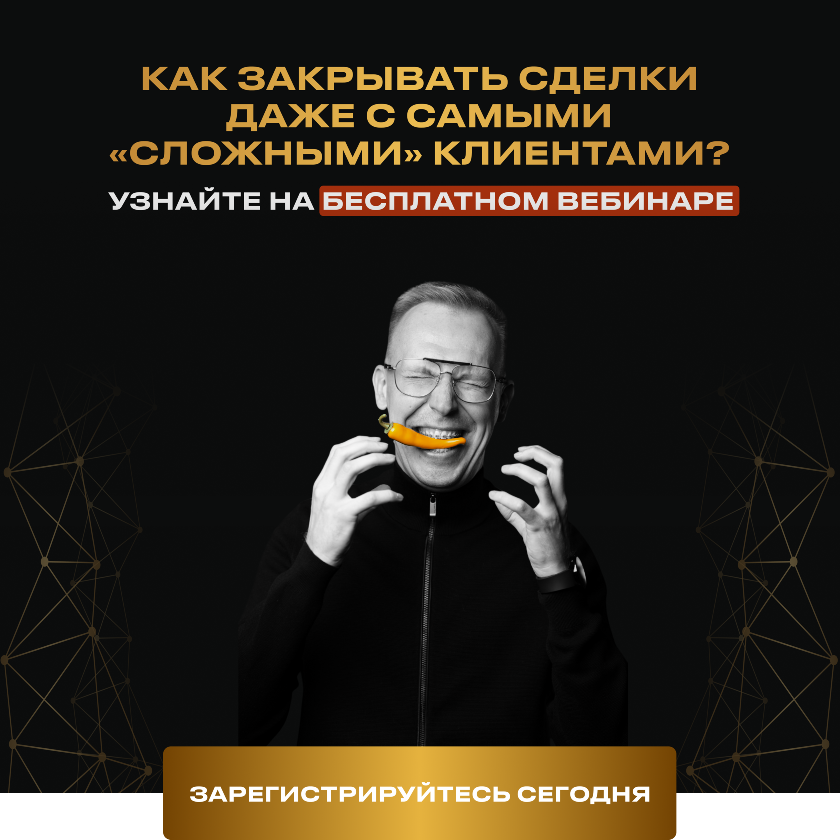 Бесплатный вебинар по Отработке возражений клиентов