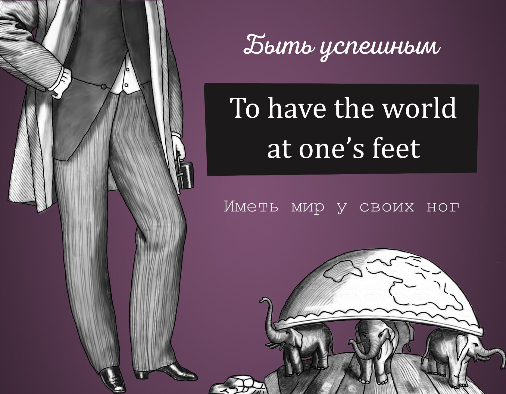 English idioms and phrases. To have the world at one's feet/