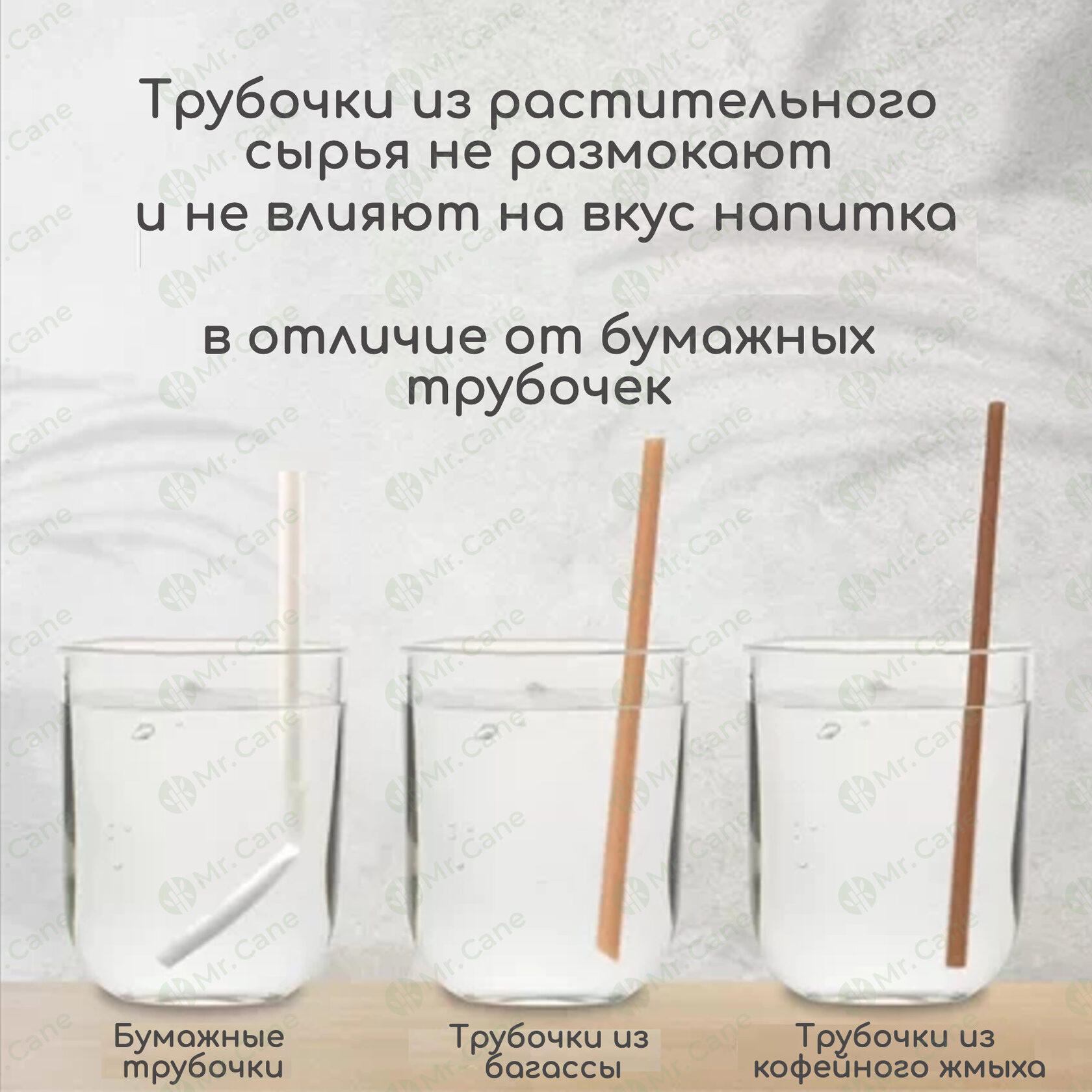 трубочки из сахарного тростника