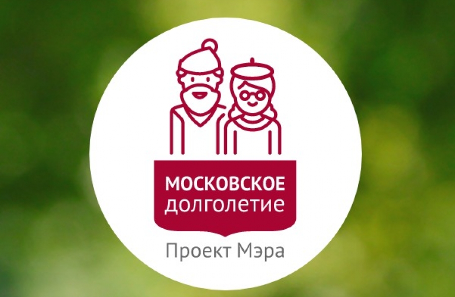 Проект московское долголетие