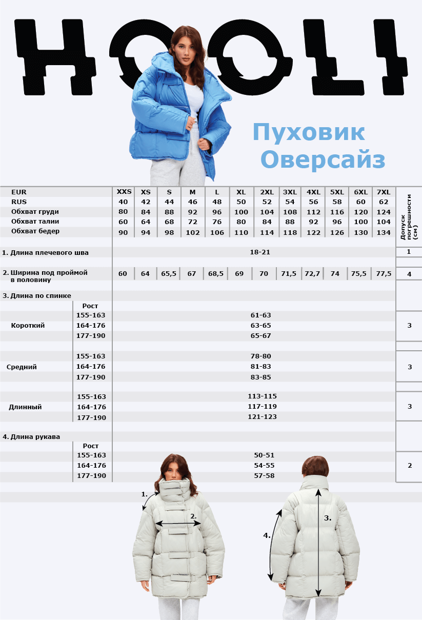 Конструктор пуховика оверсайз