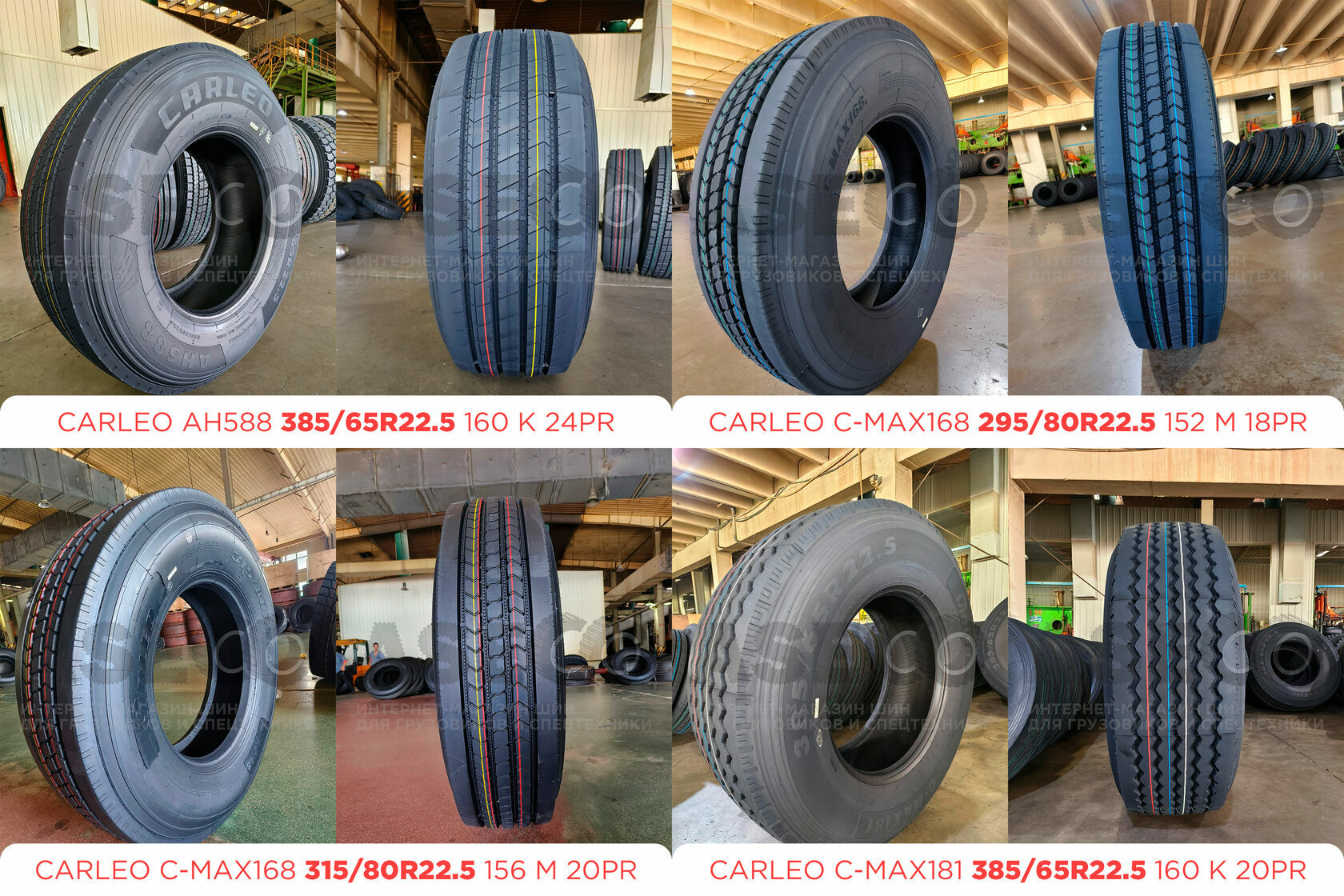 Фотографии наличия ассортимента грузовых шин CARLEO для интернет-магазина ASECO-TIRES.RU [1/2] 