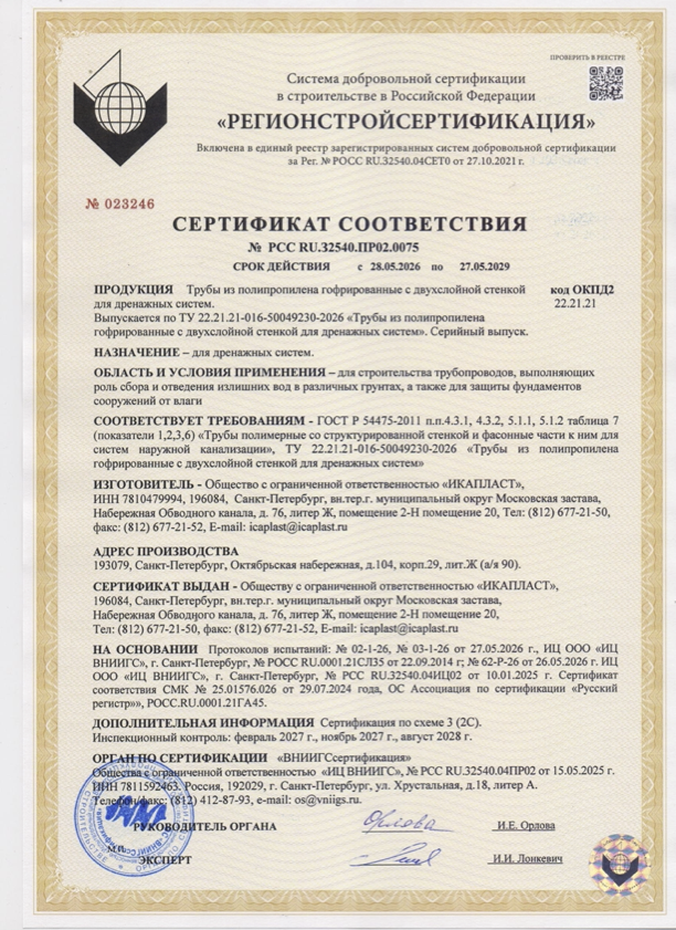 Трубы гофрированные для дренажных систем