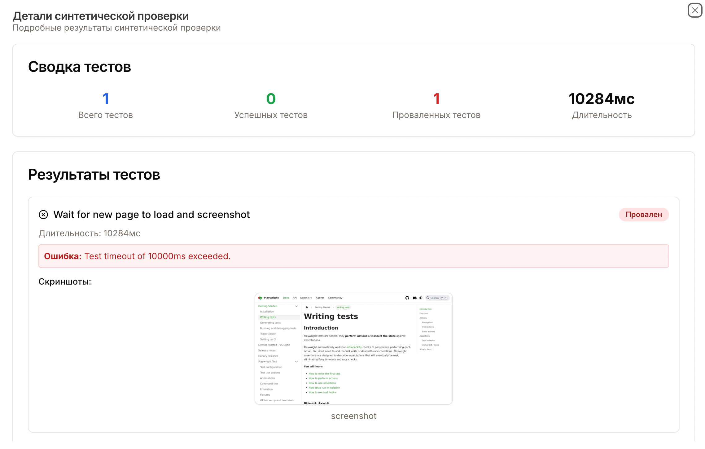 Детали синтетической проверки в Pingera с таймаутом - после фикса
