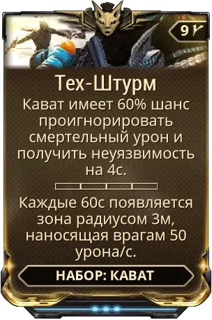 Тех-Штурм