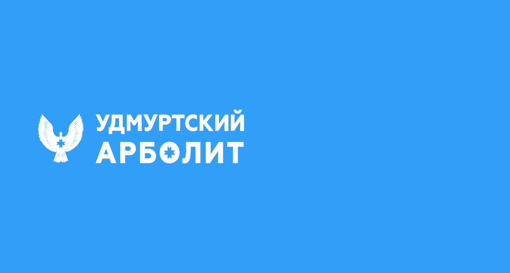 Арболит в Ижевске и Удмуртии