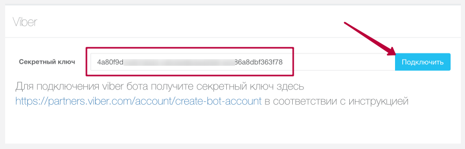 Подключить viber к ботхелп