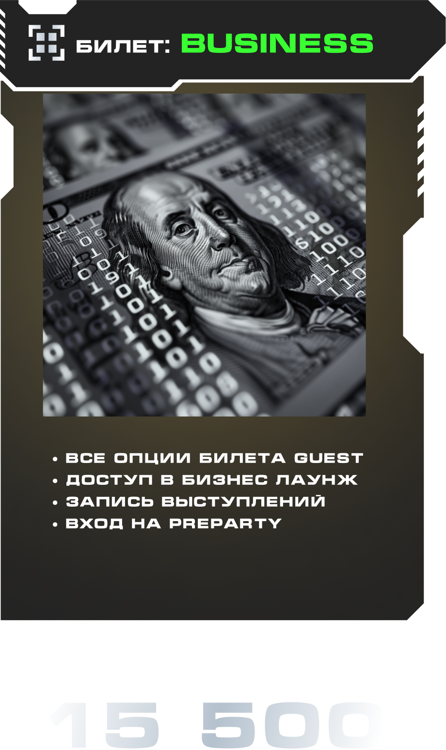 Билет BUSINESS на Moscow Trading Week