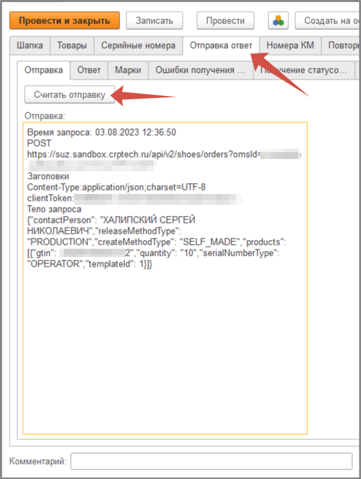 Логи в ХамелеонЦРПТ.png