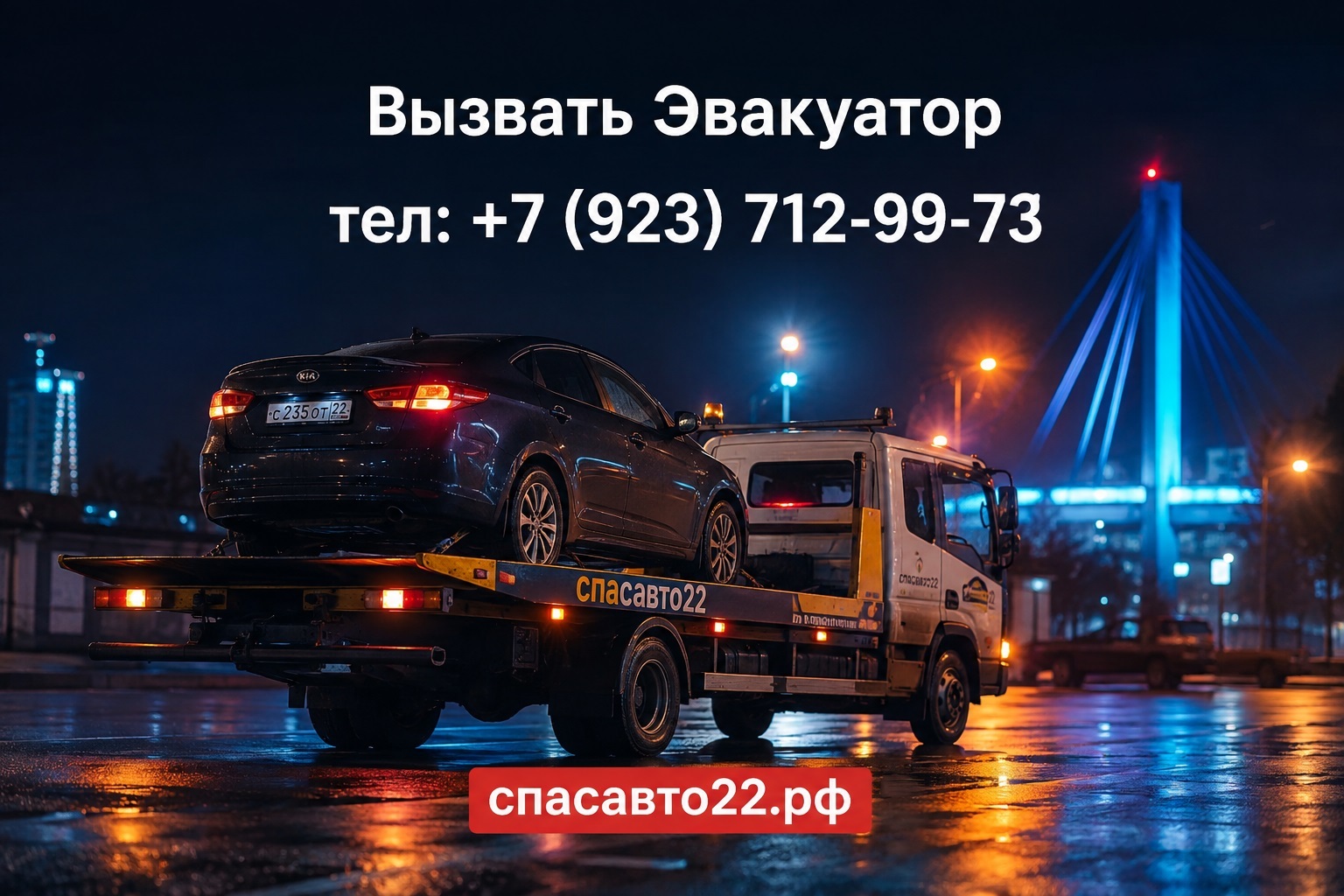 Круглосуточный эвакуатор в Барнауле: сколько ждать ночью