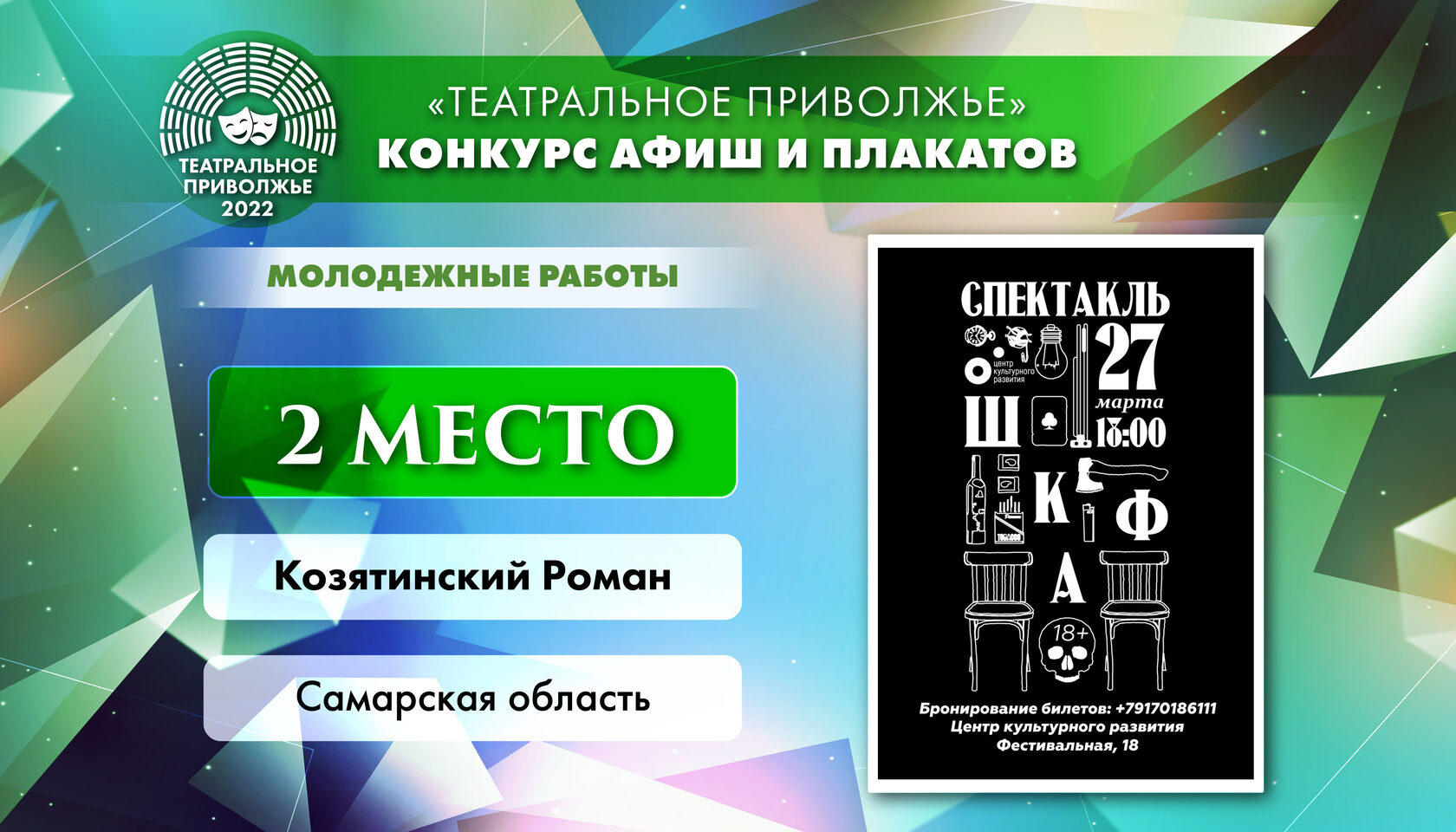 Приволжье 2022. Театральное Приволжье конкурс афиш. Театральное Приволжье 2022. Фестиваль театральное Приволжье афиша. Плакат театральное Приволжье.