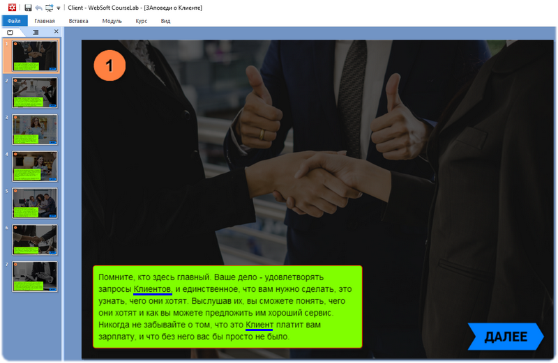 CourseLab, КурсЛаб, Websoft, Алексей Корольков