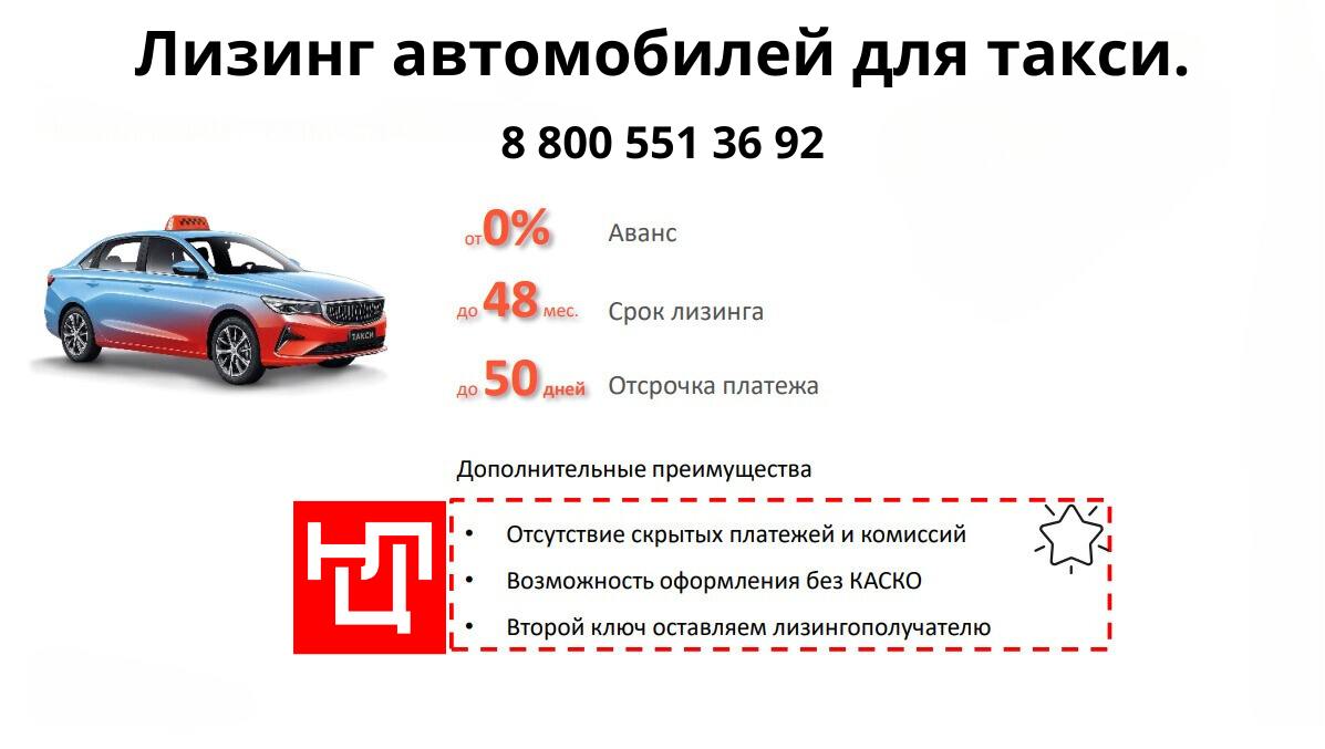 Что важно знать о лизинге такси в Раменском: советы по оформлению и решению вопросов.