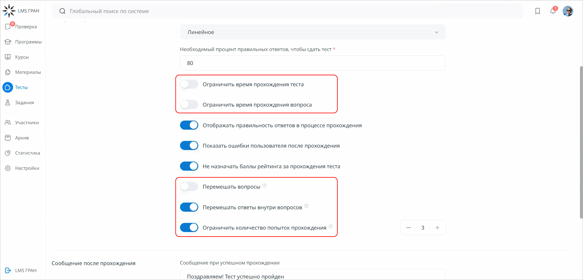 Ограничить время и попытки тестирования в LMS Gran