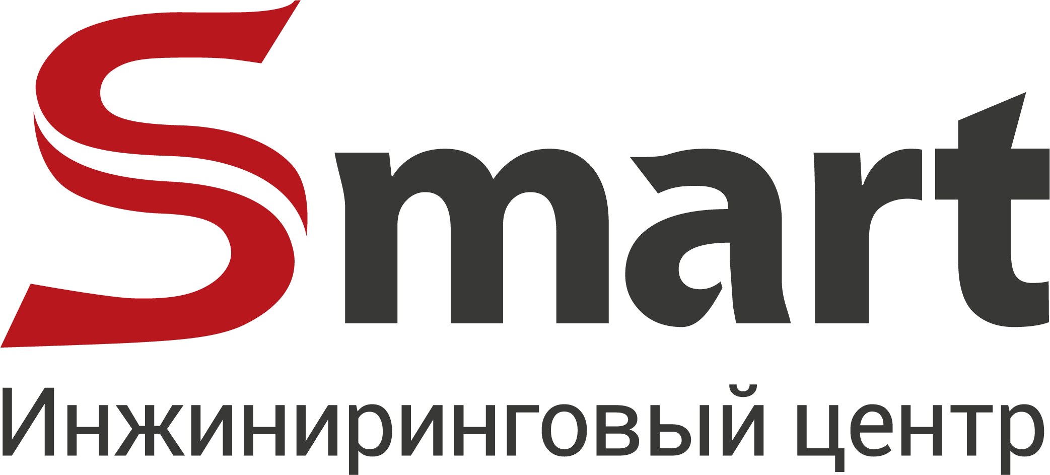 Инжиниринговый научно-образовательный центр СМАРТ