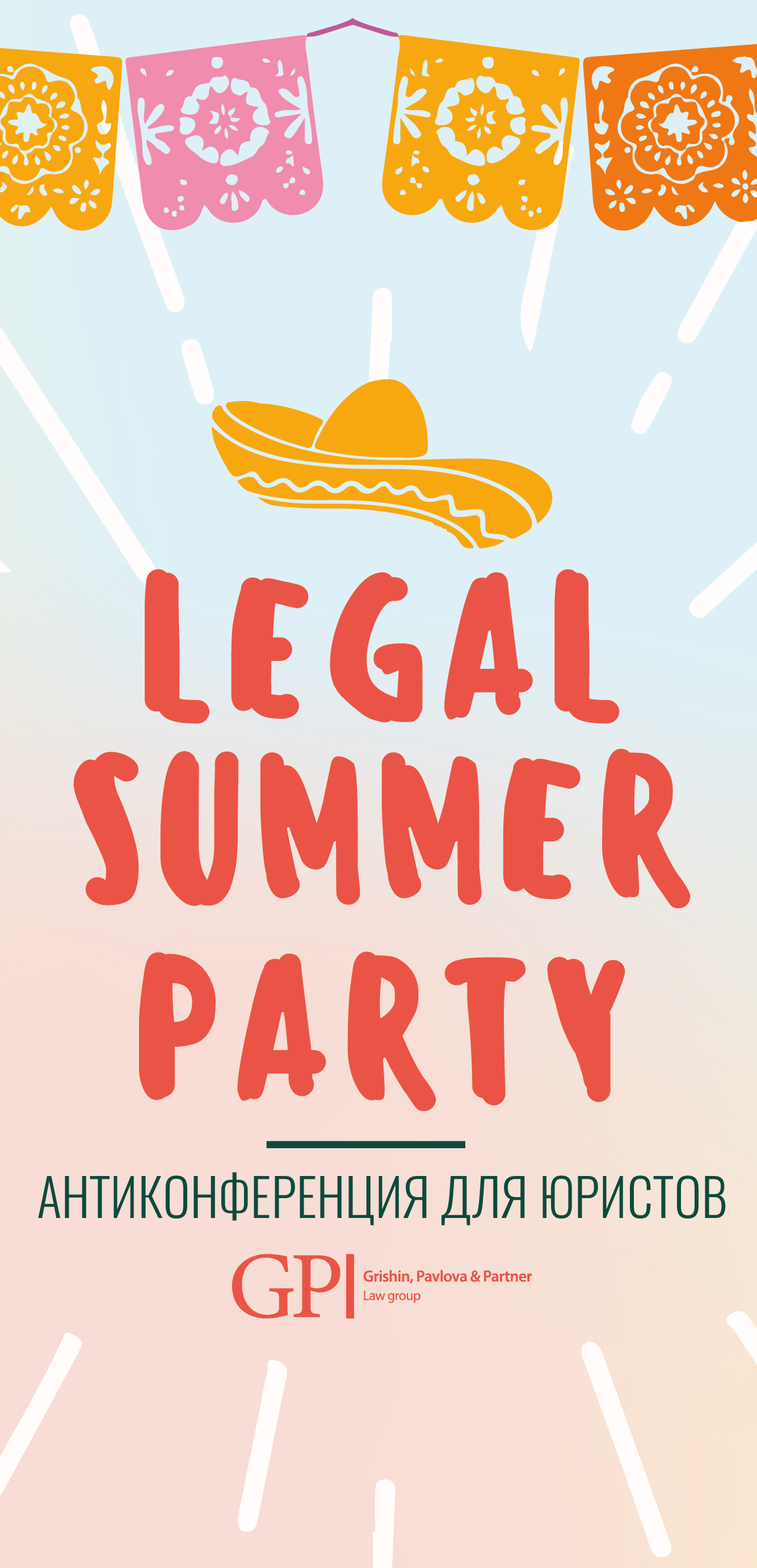 Legal Summer Party