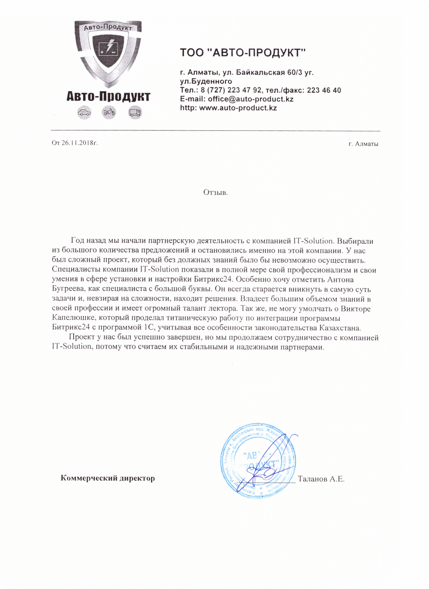 IT-Solution - комплексная автоматизация бизнеса.