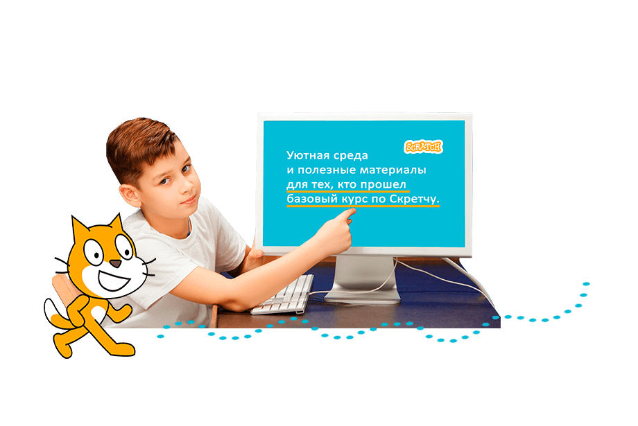 Скретч программирование. Визуальное программирование для детей. Scratch программирование для детей. Стрейч программирование для детей. Бесплатные курсы по информатике