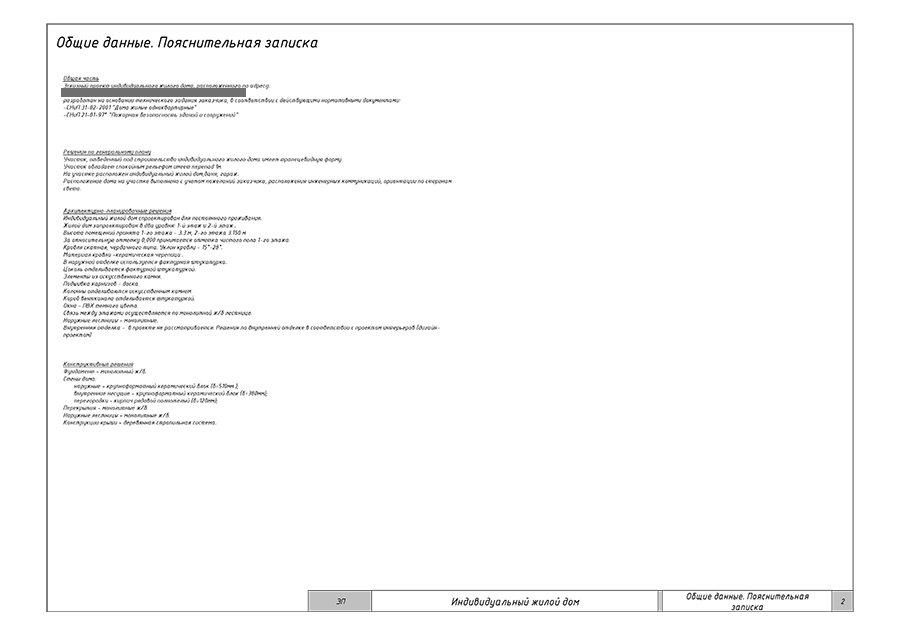 Договор на выполнение эскизного проекта образец