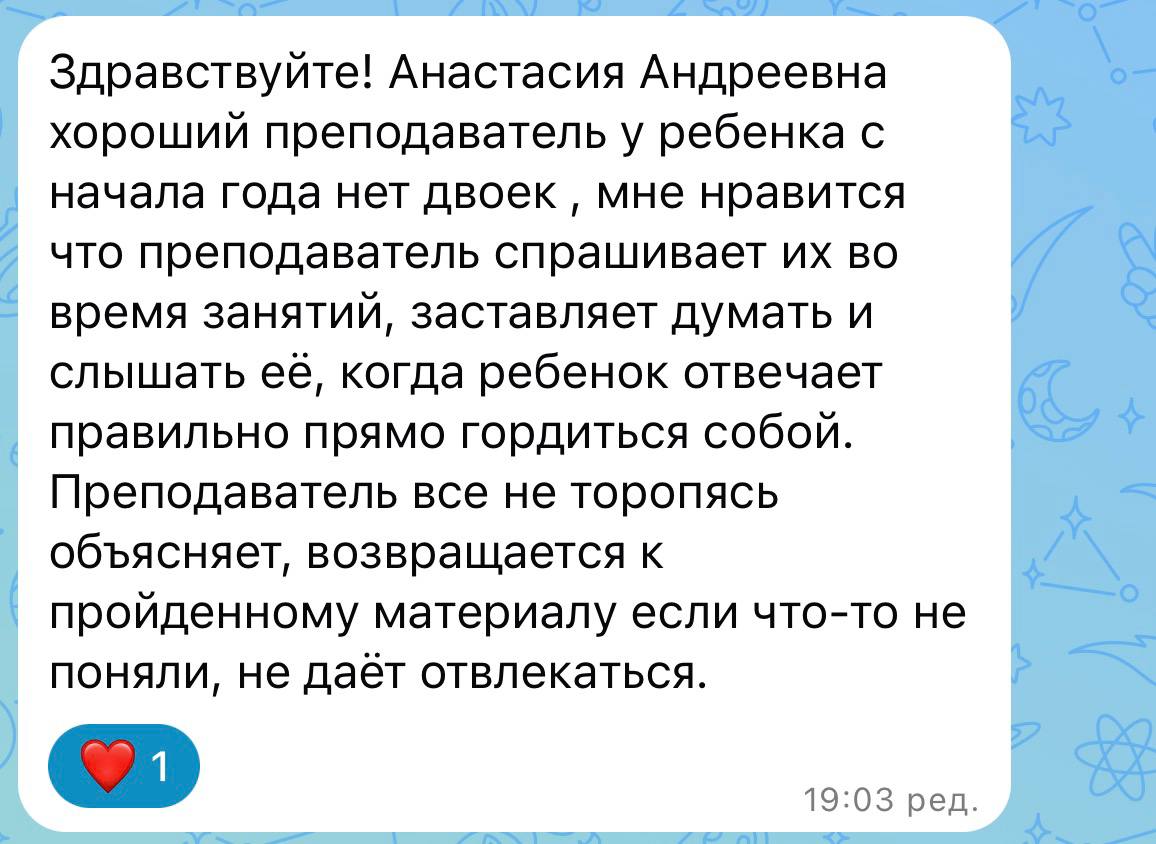 Отзыв об Анастасии Андреевне