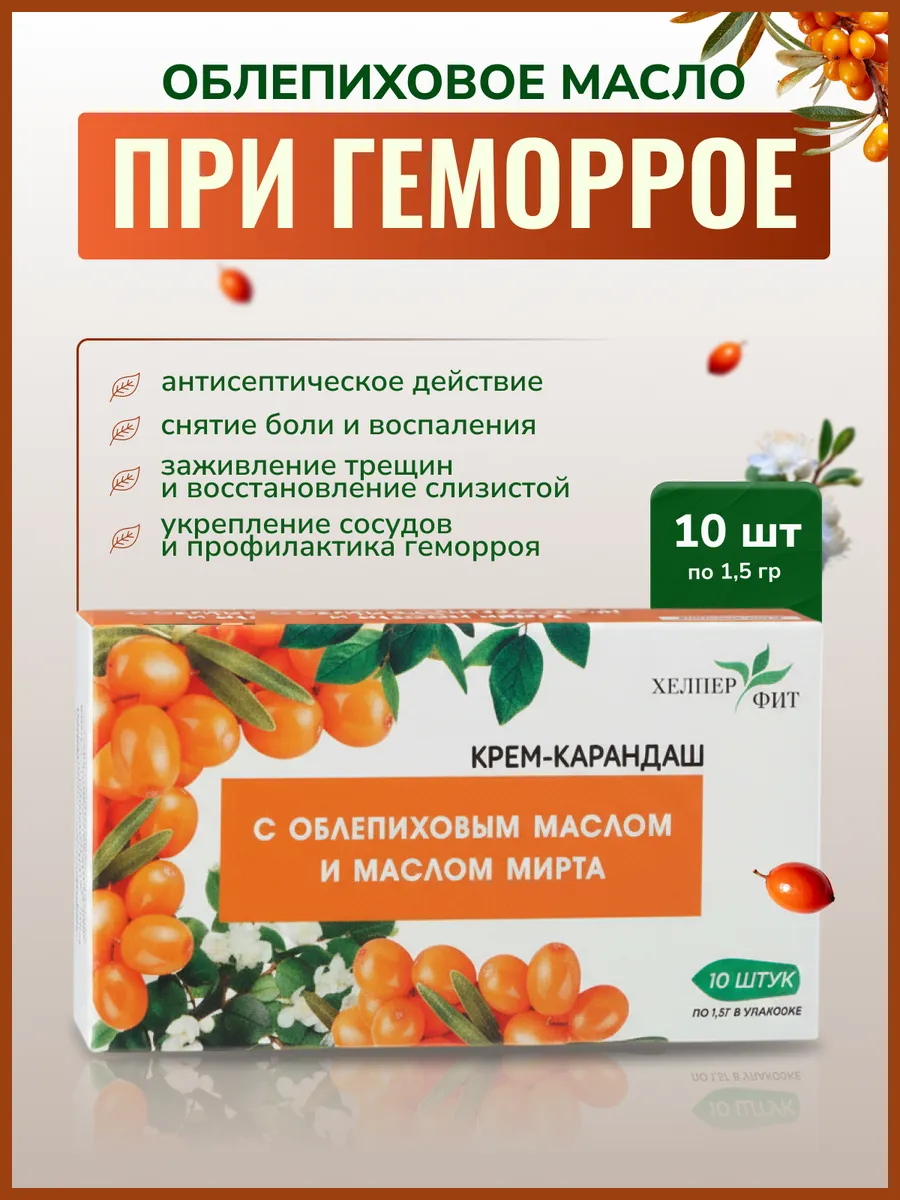 Свечи с облепиховым маслом 10 шт