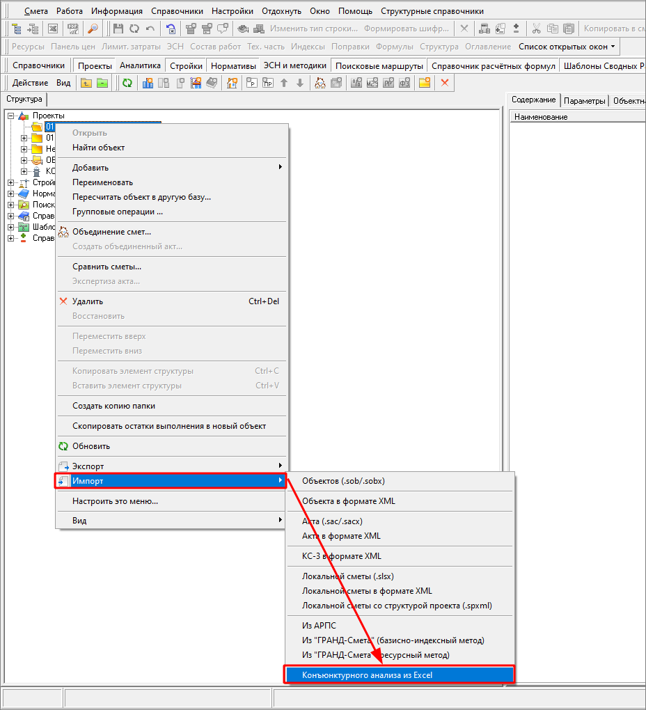 Импорт конъюнктурного анализа из Excel