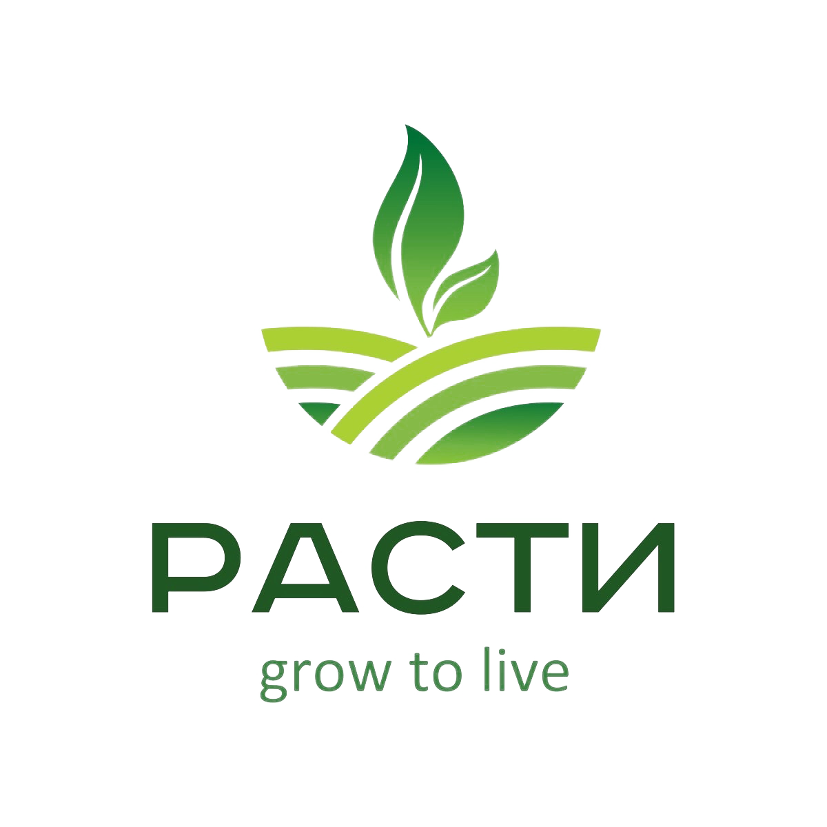 РАСТИ