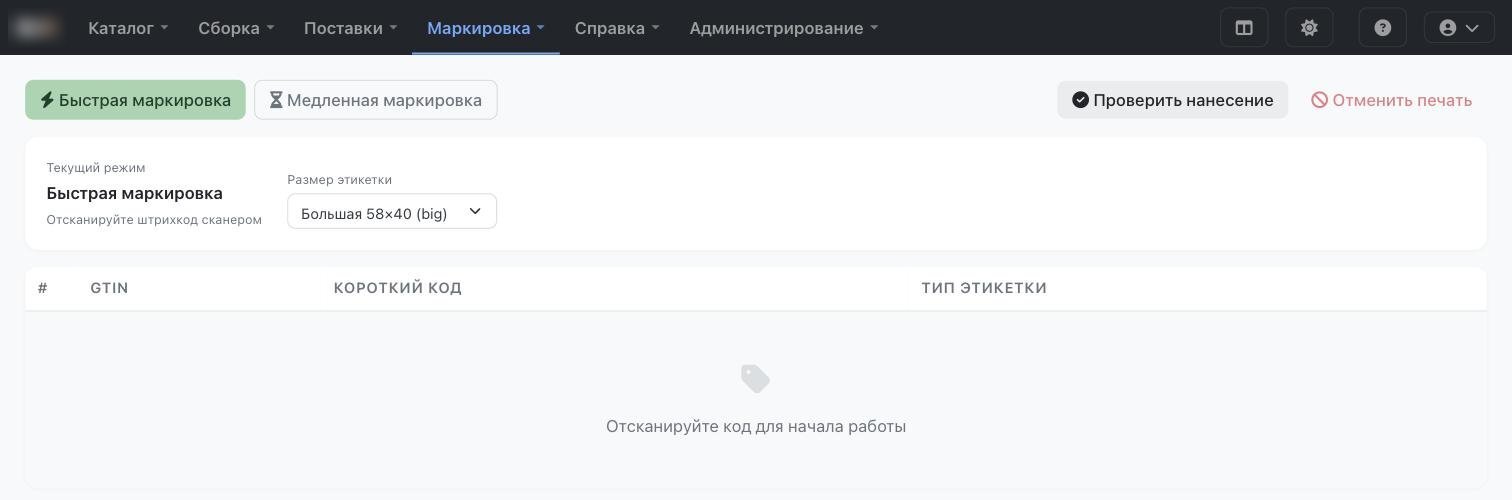 Режим нанесения этикеток