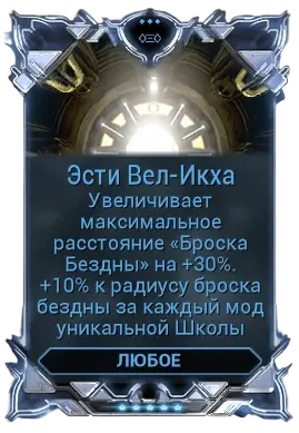 Эсти Вел-Икха