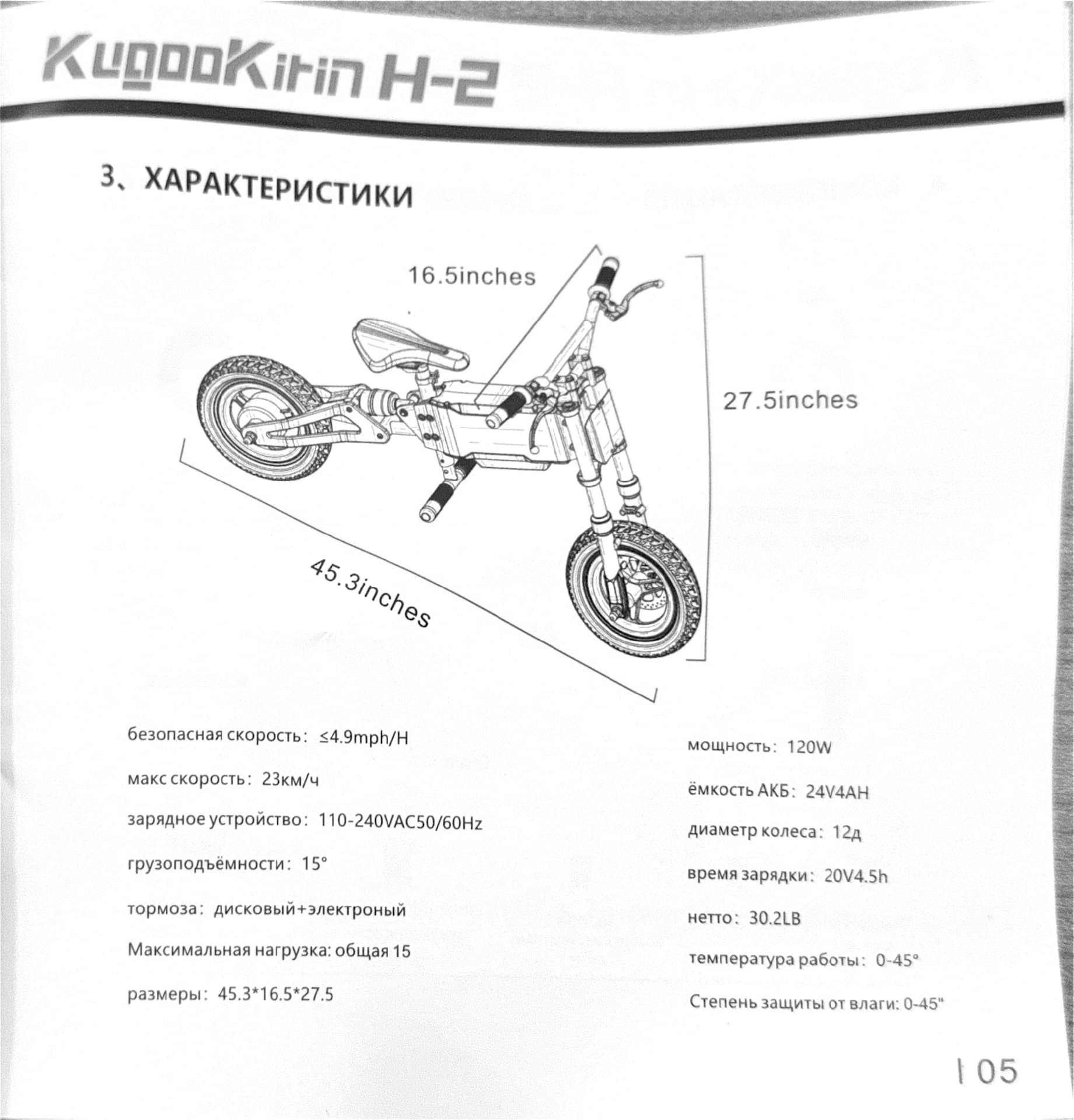 Инструкция к электробеговелу Kugoo H2