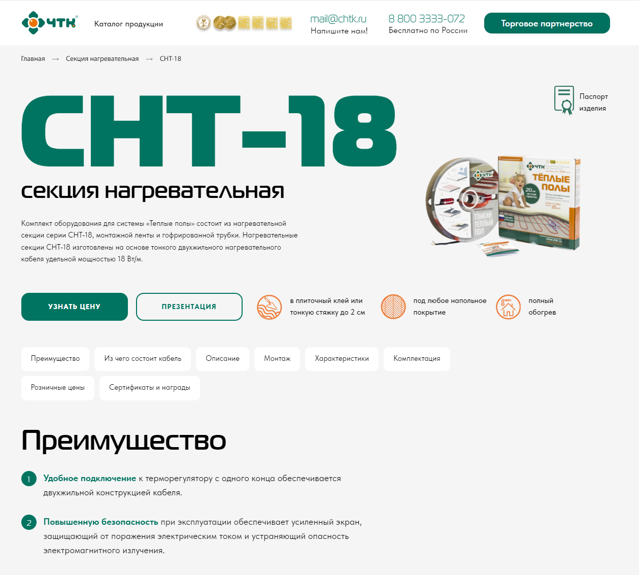 Секция нагревательная СНТ-18 ЧТК