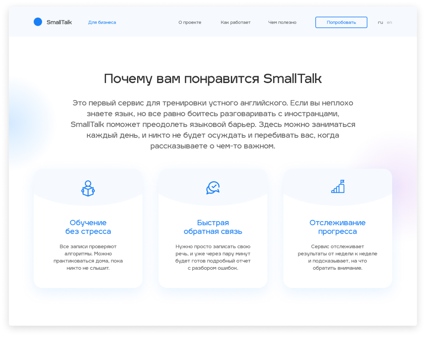 Создание лендинга для сервиса по изучению английского: кейс SmallTalk -  Агентство Сделаем